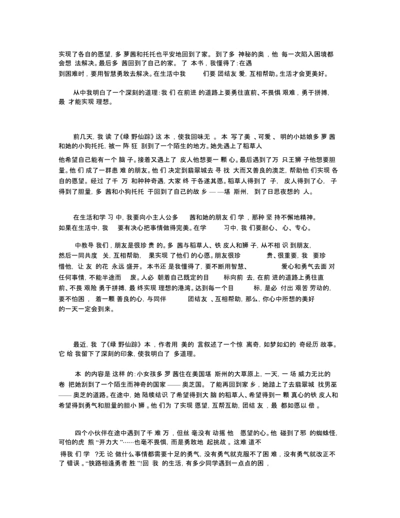 阅读绿野仙踪的心得体会5篇.docx_第3页