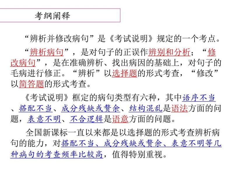 语病辨析2017筋脉梳理课件.ppt_第2页