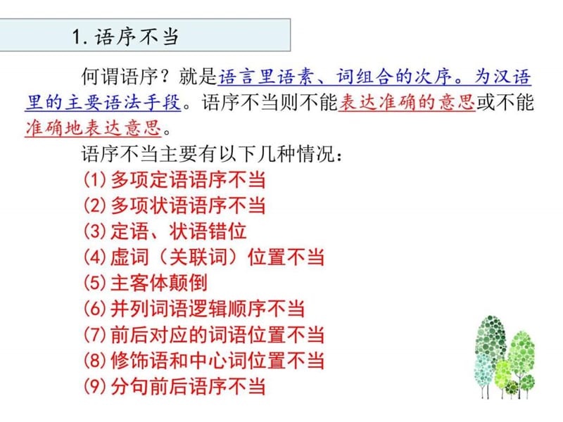 语病辨析2017筋脉梳理课件.ppt_第3页