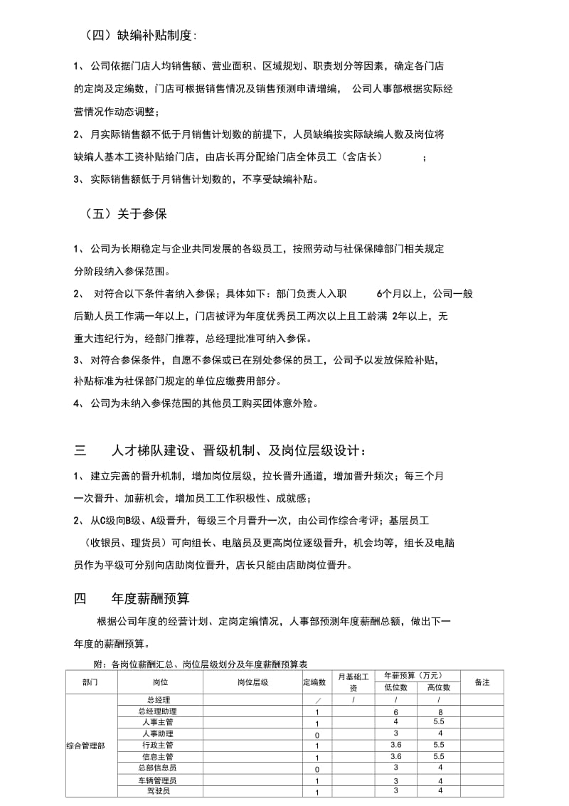 度薪酬福利方案终.docx_第2页