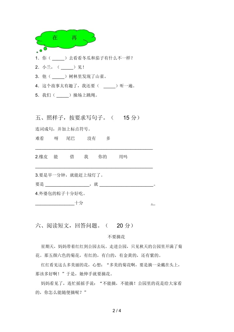 部编版一年级语文下册期末试卷(附答案).docx_第2页