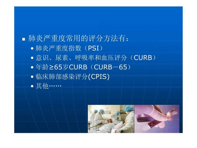 重症肺炎的诊治课件.ppt_第3页