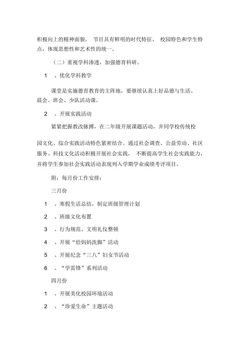 2020年第二学期二年级德育工作计划.docx_第2页