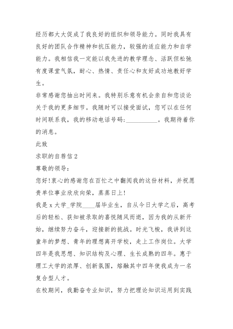 2021年求职的自荐信怎么写.docx_第2页