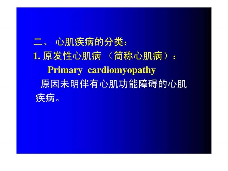 心肌病心肌炎心包炎课件.ppt_第3页