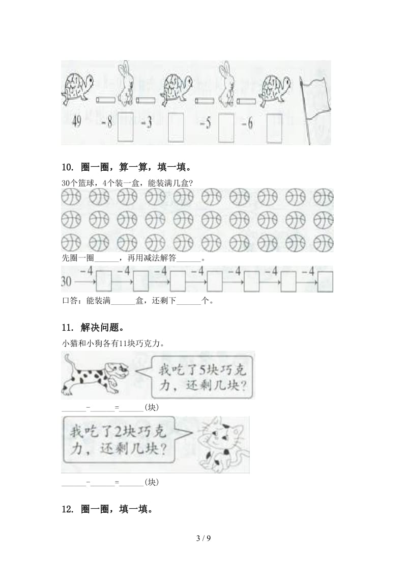 人教版一年级下册数学第一次月考分类复习完美版.doc_第3页