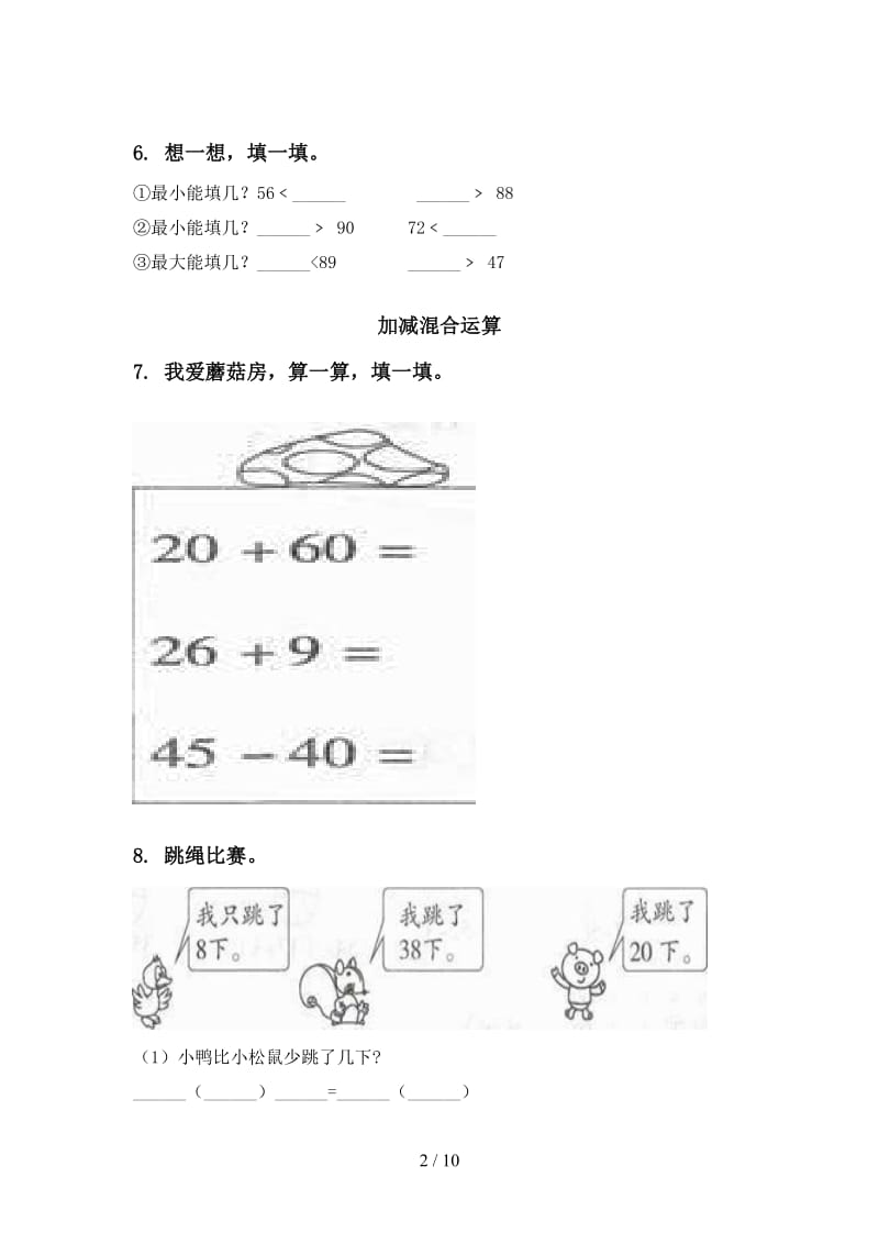 冀教版一年级数学下册第一次月考分类复习考题.doc_第2页