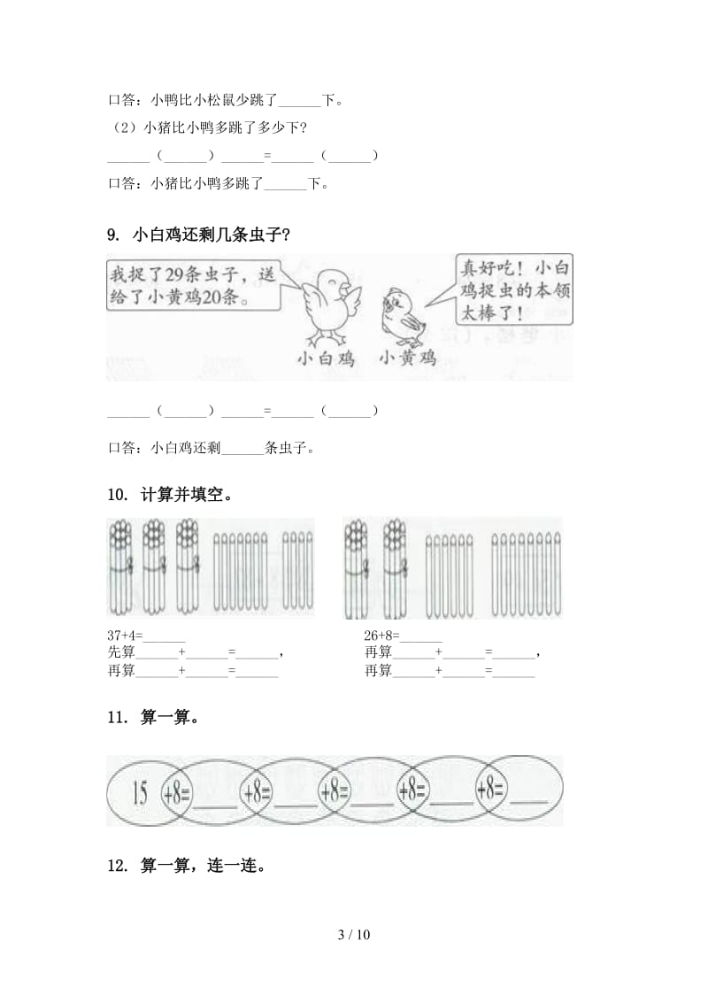 冀教版一年级数学下册第一次月考分类复习考题.doc_第3页