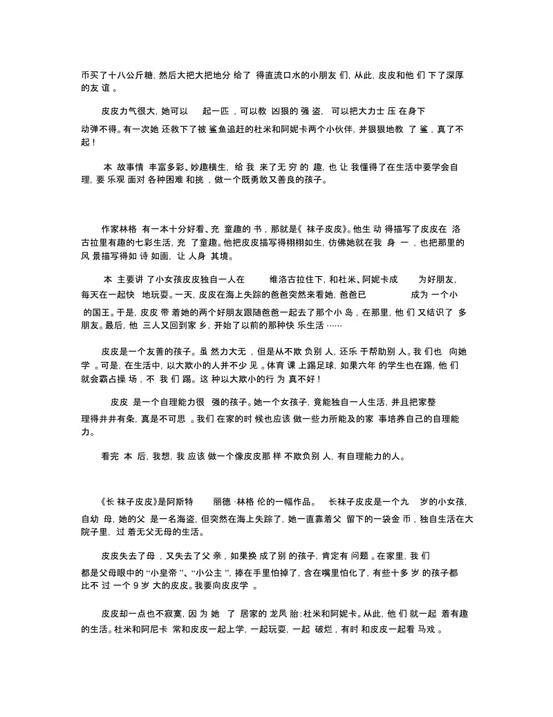 长袜子皮皮读后感500字五篇.docx_第2页