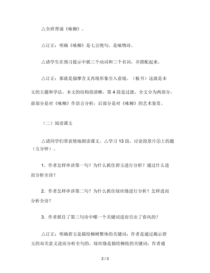 2019年小学二年级语文教案《咏柳》.docx_第2页