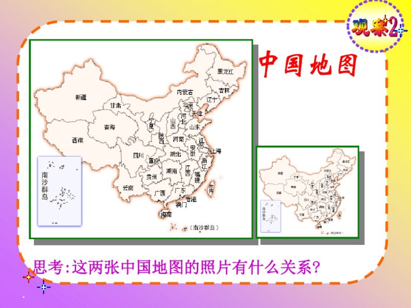 【课件一】27.1图形的相似.ppt.pdf_第3页