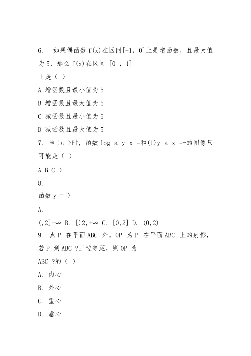 2021年河北省对口招生考试数学试题.docx_第3页