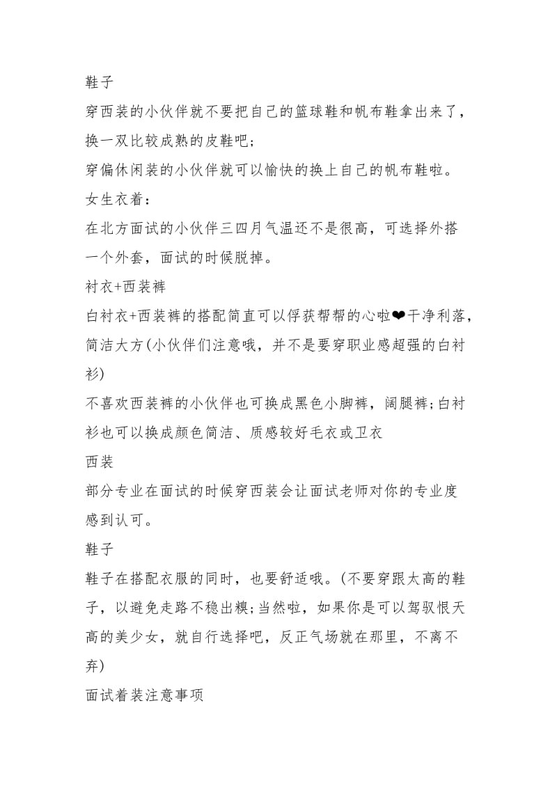 2021年求职面试着装注意事项.docx_第3页