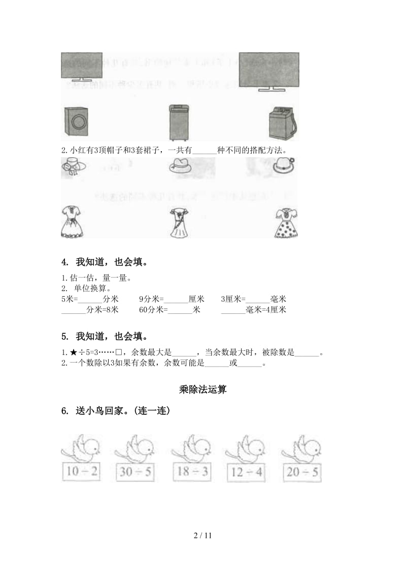 二年级数学下册期中识点整理复习专项水平练习2021.doc_第2页