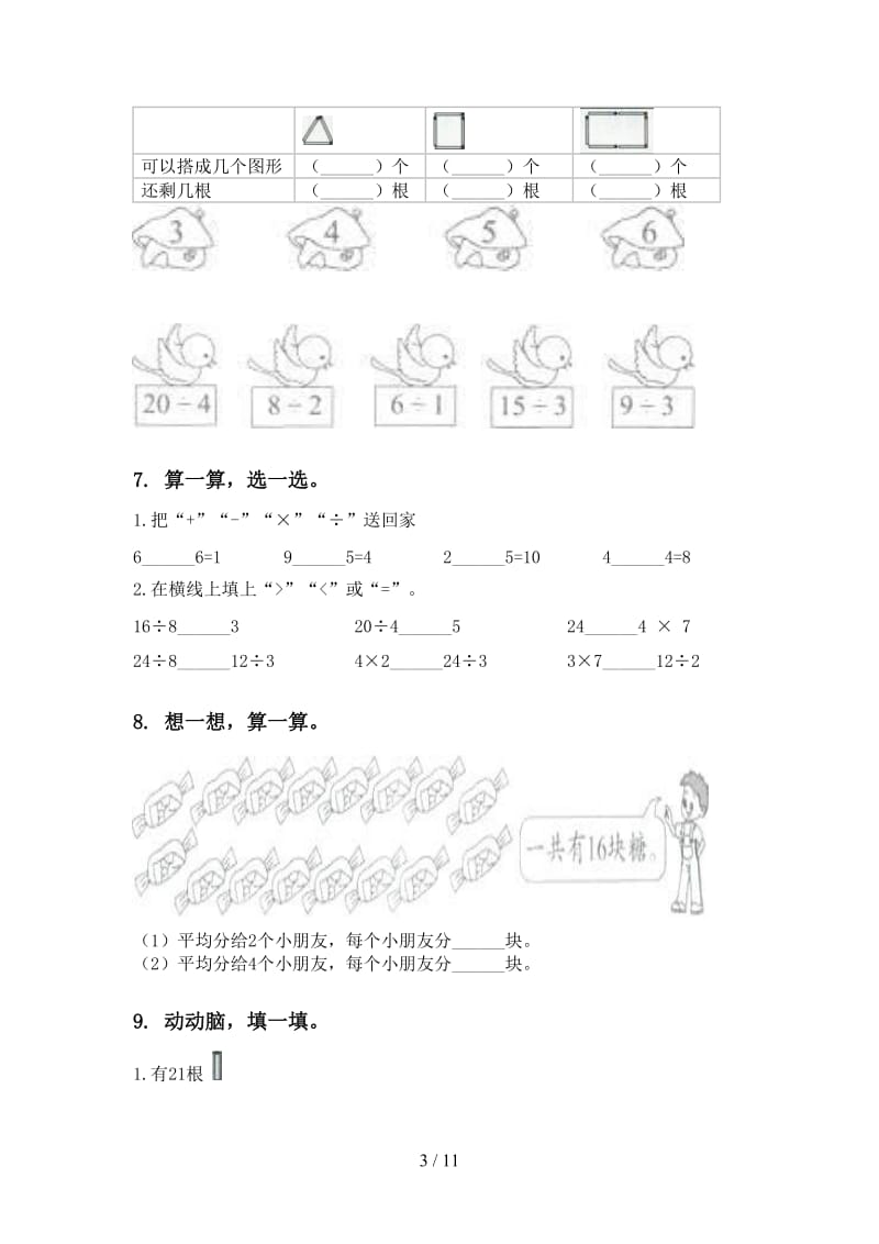 二年级数学下册期中识点整理复习专项水平练习2021.doc_第3页