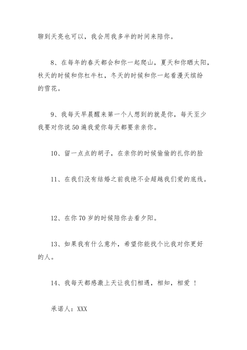 2021年爱情承诺书.docx_第2页