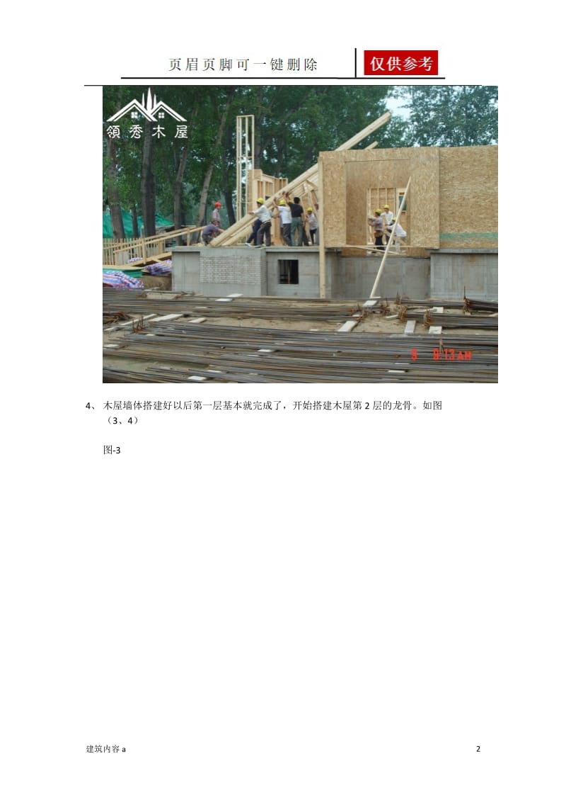 双层木屋2X4建造流程[项目材料].doc_第2页