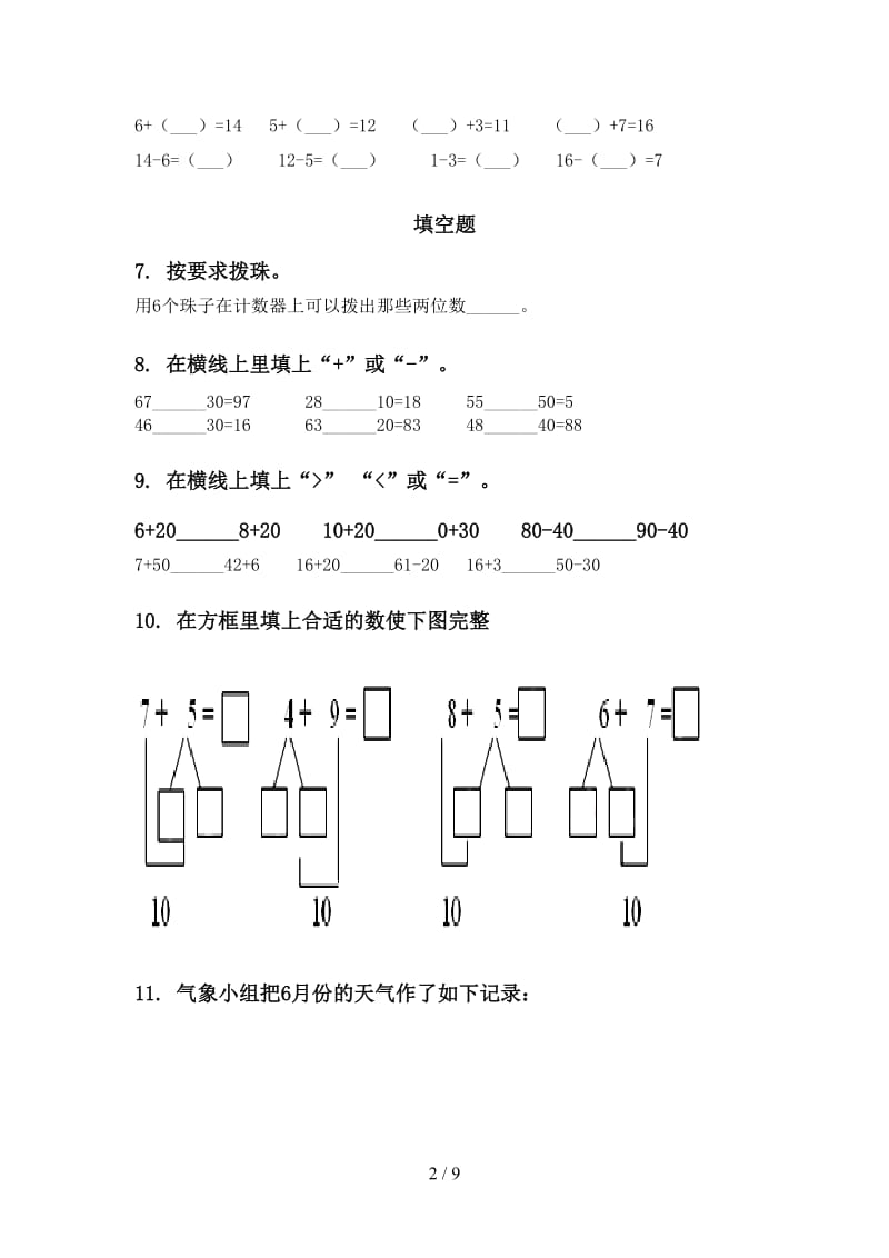 2021年部编版一年级数学下册期中知识点分类整理复习突破训练.doc_第2页