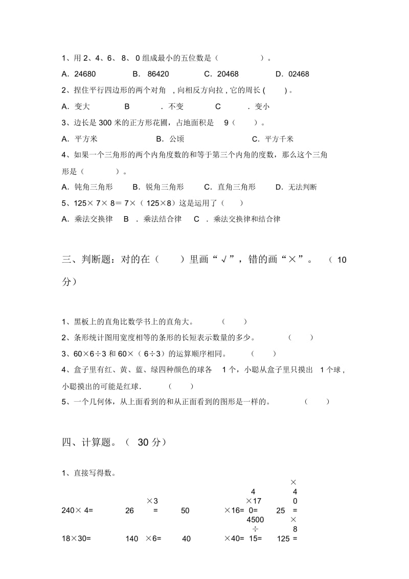 2020年四年级数学下册一单元练习卷及答案.docx_第2页