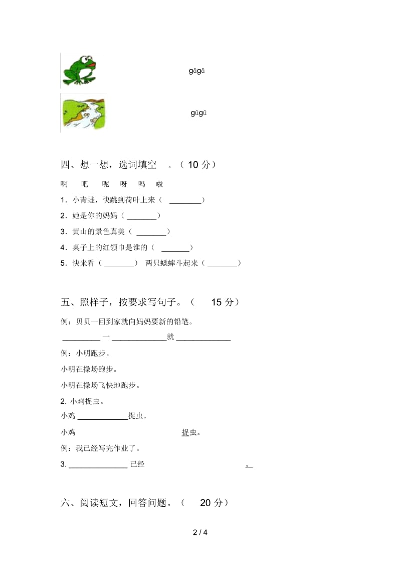 部编版一年级语文下册五单元质量检测题及答案.docx_第2页