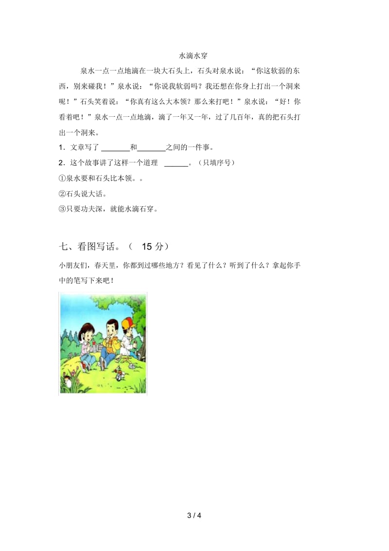 部编版一年级语文下册五单元质量检测题及答案.docx_第3页