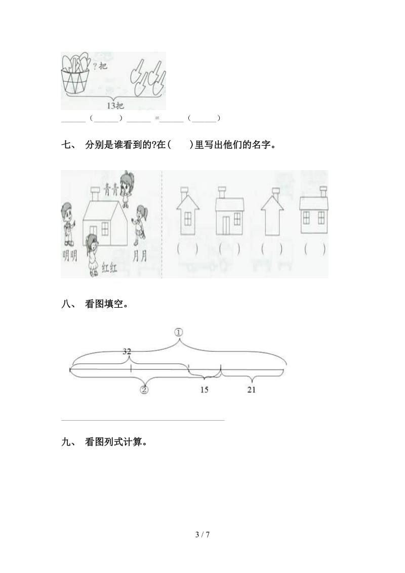 一年级数学下册看图列式最新北师大版.doc_第3页