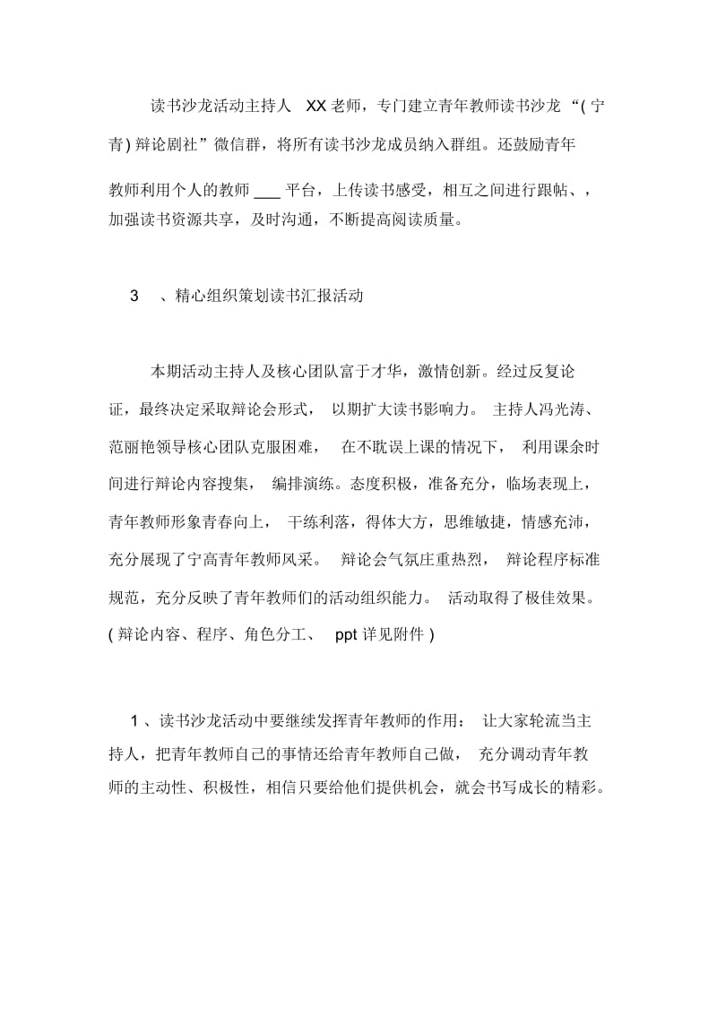 青年教师读书沙龙活动的总结范文.docx_第2页