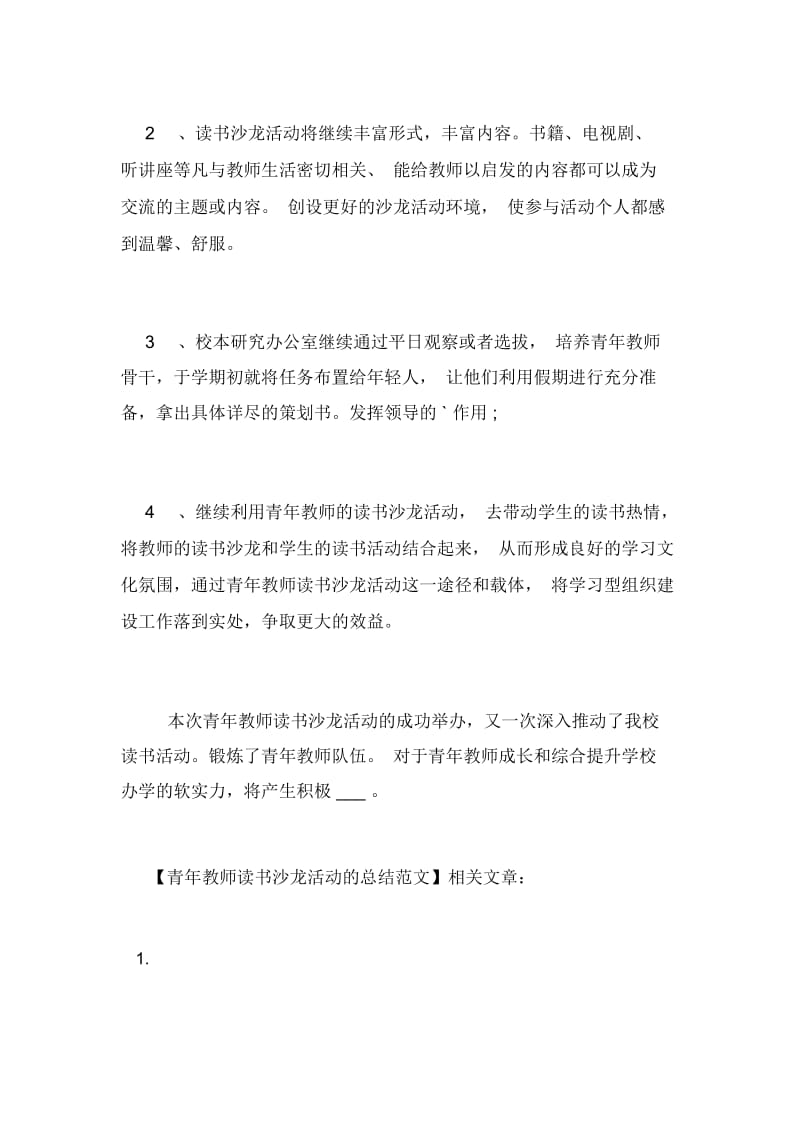 青年教师读书沙龙活动的总结范文.docx_第3页