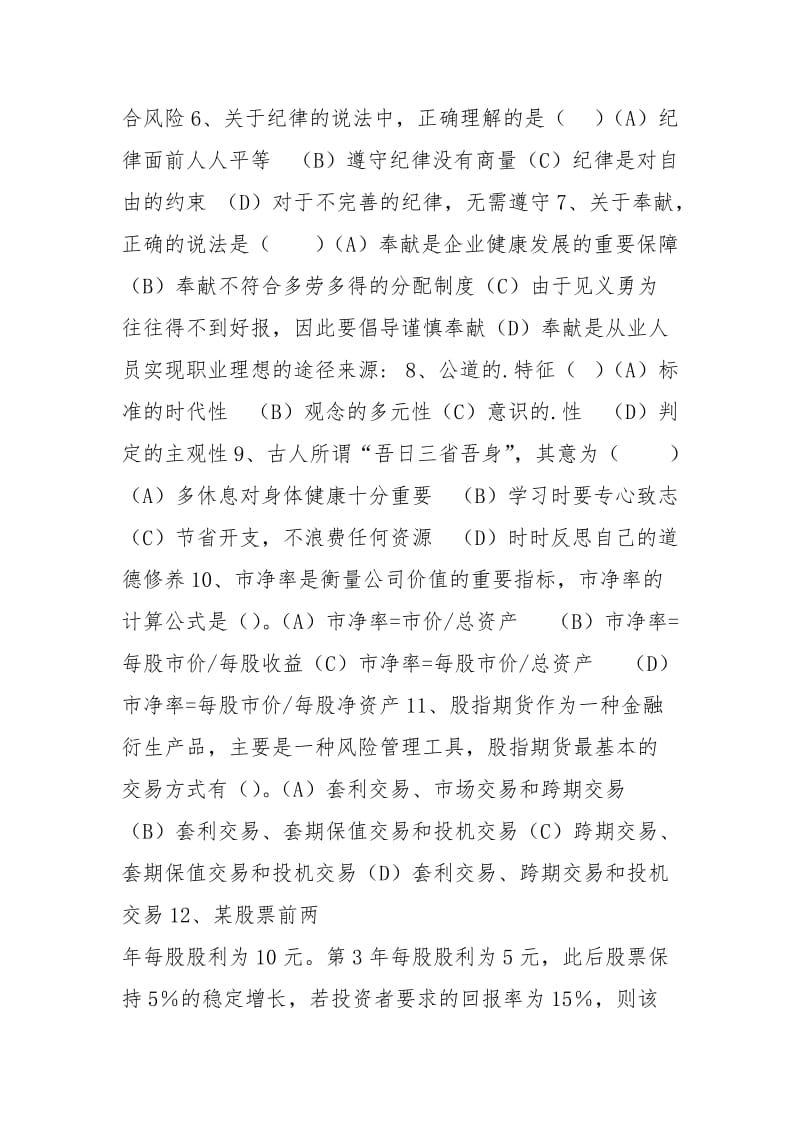2021年江西省二级理财规划师考试答题技巧.docx_第2页