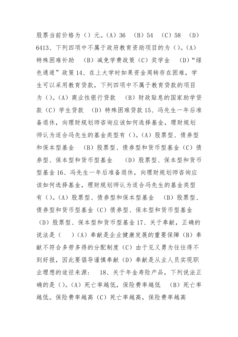 2021年江西省二级理财规划师考试答题技巧.docx_第3页