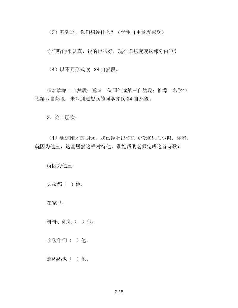 2019年小学二年级语文教案《丑小鸭》第二课时教学设计之二.docx_第2页