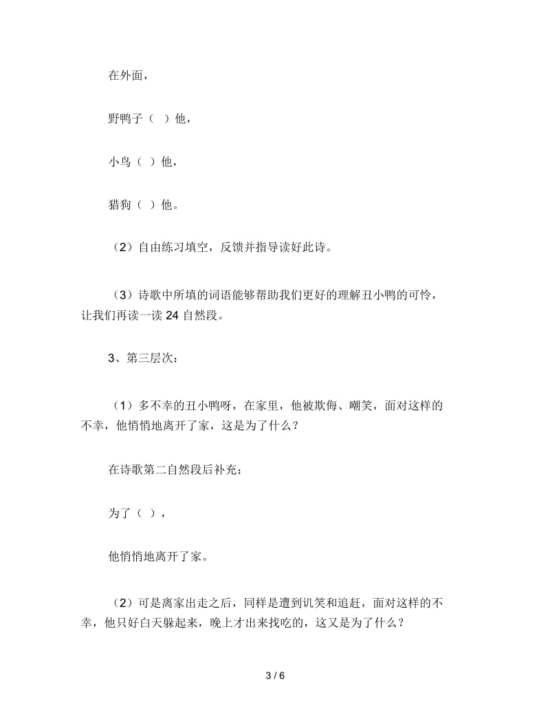 2019年小学二年级语文教案《丑小鸭》第二课时教学设计之二.docx_第3页