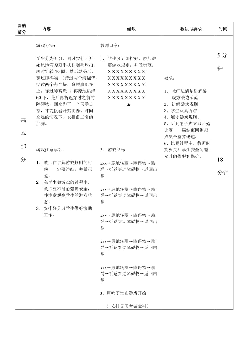 体育游戏教案 综合拓展游戏.doc_第2页