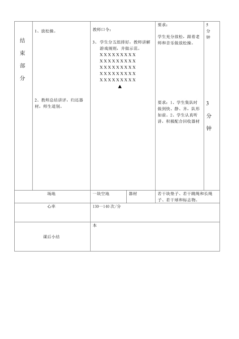 体育游戏教案 综合拓展游戏.doc_第3页