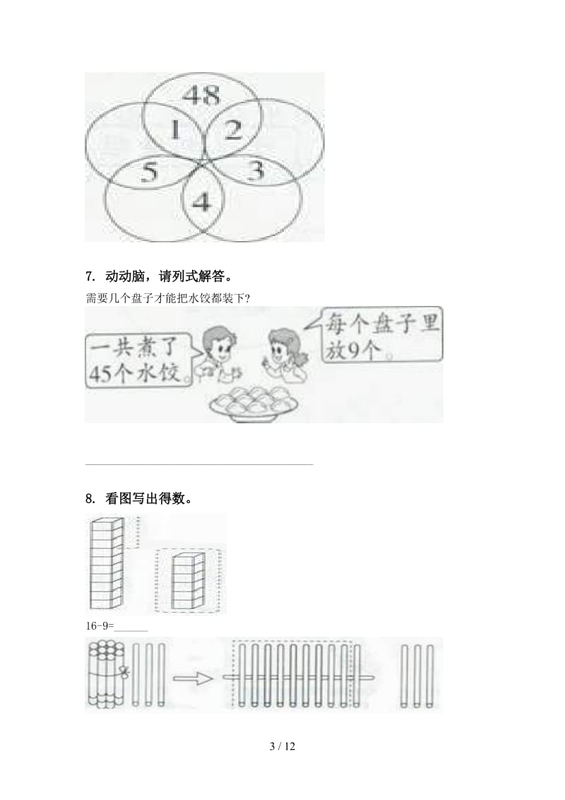 人教版一年级数学下学期期末检测分类复习完整版.doc_第3页