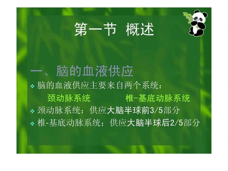 脑缺血的中医药治疗课件.ppt_第2页