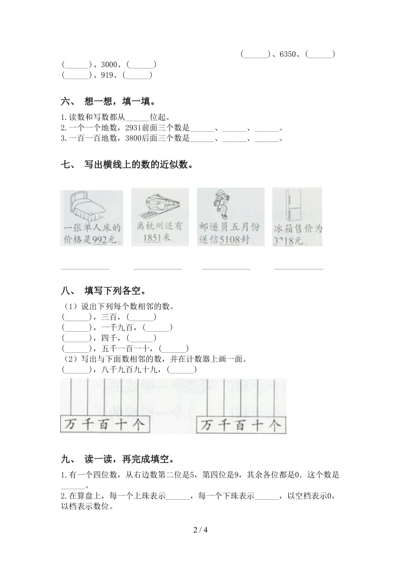 北师大版二年级下册数学认识大数往年真题.doc_第2页