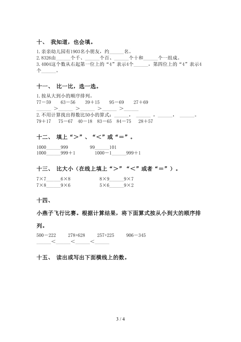 北师大版二年级下册数学认识大数往年真题.doc_第3页