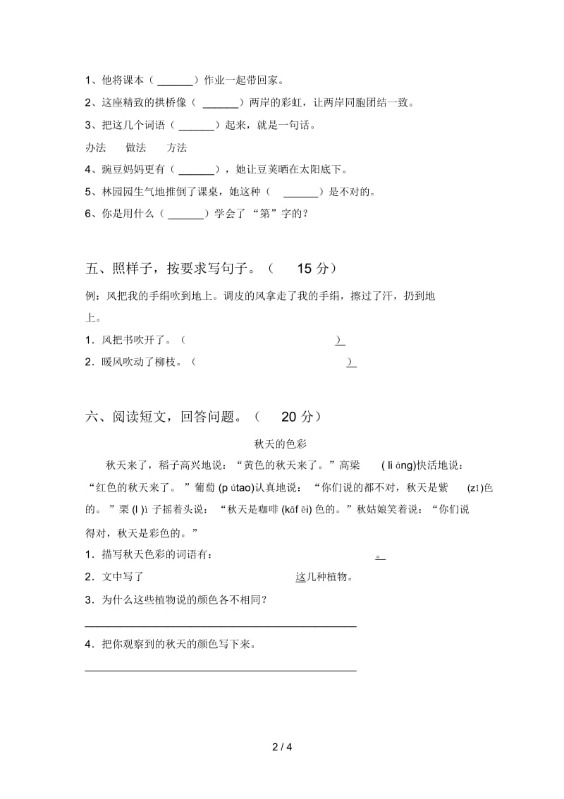 2020年二年级语文下册一单元水平测试题及答案.docx_第2页