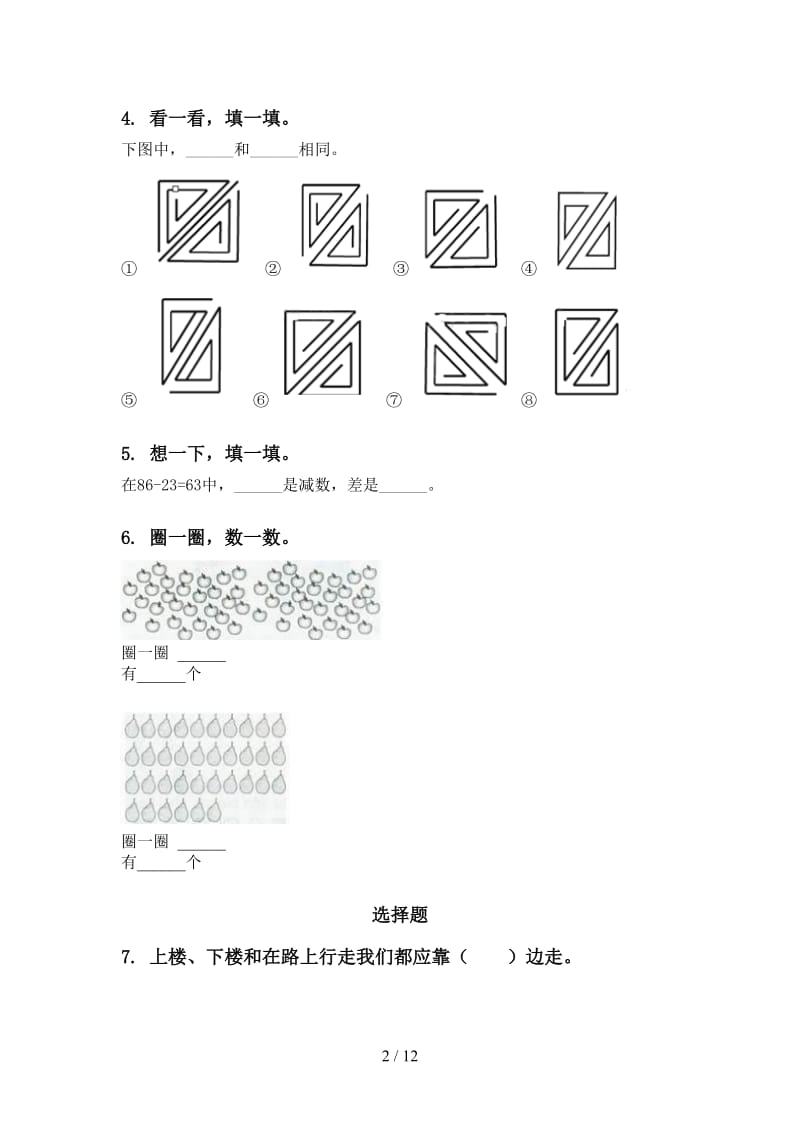 一年级下册数学月考知识点整理复习通用人教版.doc_第2页