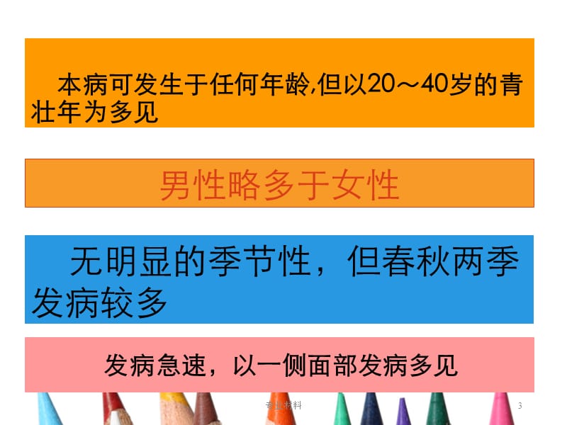 面瘫：面瘫病因机制及分类、临床表现、面瘫的康复治疗等[行业参考].ppt_第3页