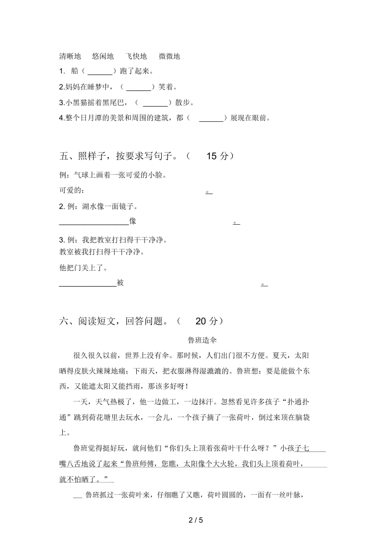 2020年二年级语文下册三单元检测及答案.docx_第2页