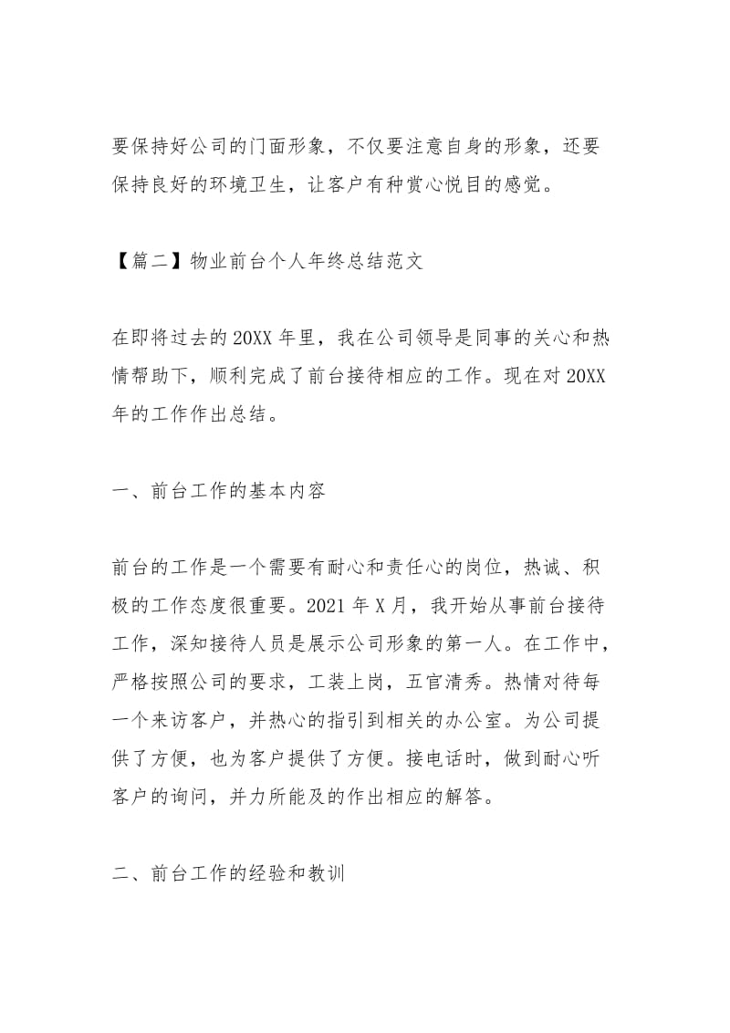 2021年物业前台个人年终总结范文.docx_第3页