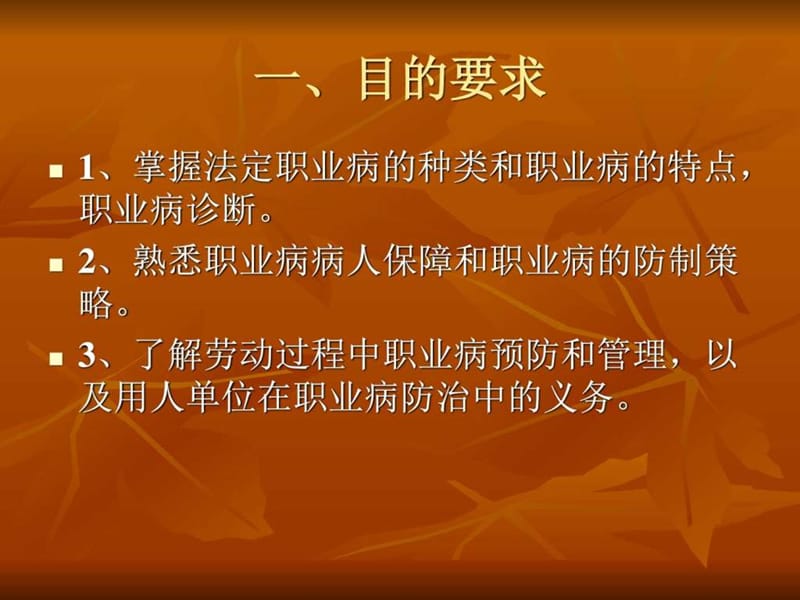 职业环境与健康_基础医学_医药卫生_专业资料课件.ppt_第2页