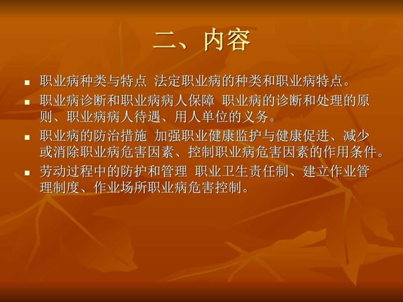 职业环境与健康_基础医学_医药卫生_专业资料课件.ppt_第3页