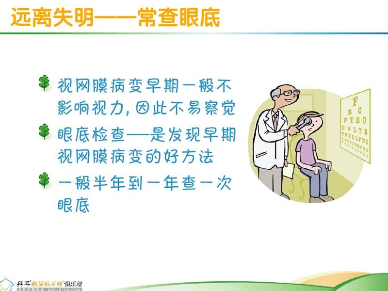 怎样早期预防糖尿病并发症课件.ppt_第3页