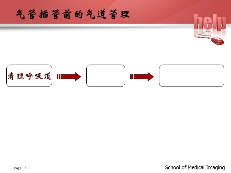 气管插管的医护配合课件.ppt_第3页