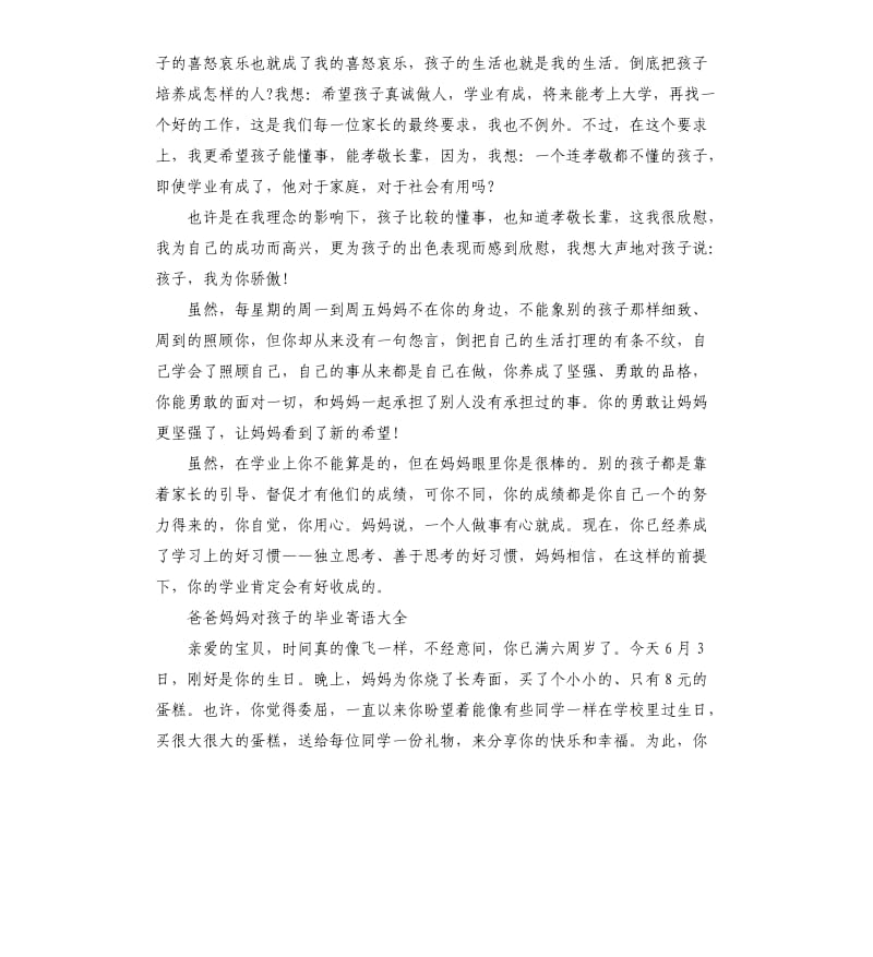 爸爸妈妈对孩子的毕业寄语参考模板.docx_第2页