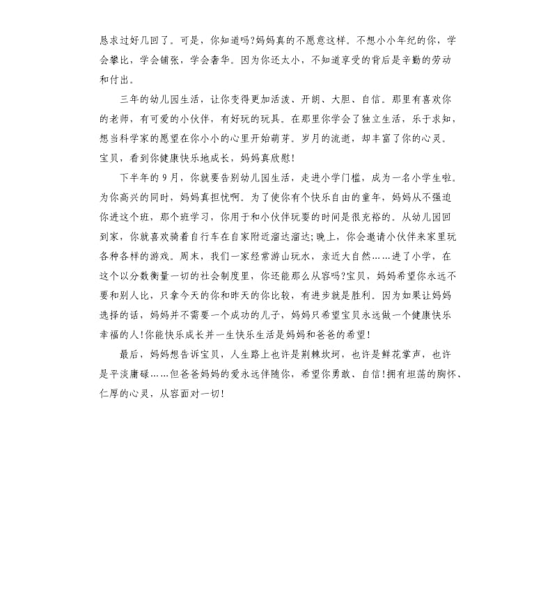 爸爸妈妈对孩子的毕业寄语参考模板.docx_第3页