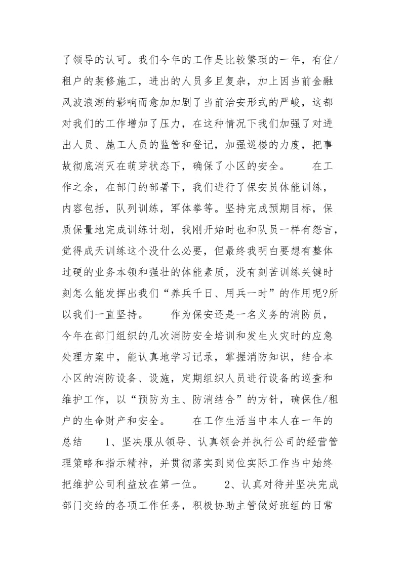 2021年物业保安年终工作总结.docx_第2页